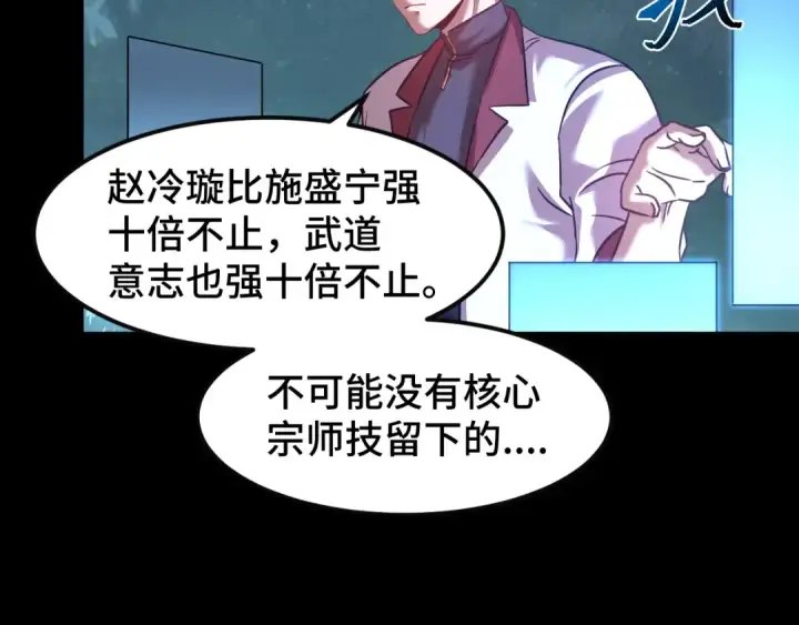 漫画《高武：登陆未来一万年》第73话 意志相冲第89张图