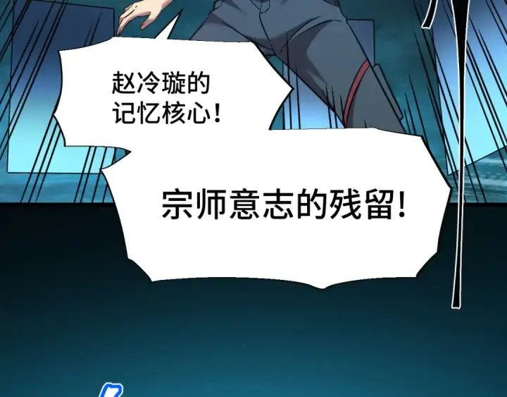漫画《高武：登陆未来一万年》第73话 意志相冲第93张图