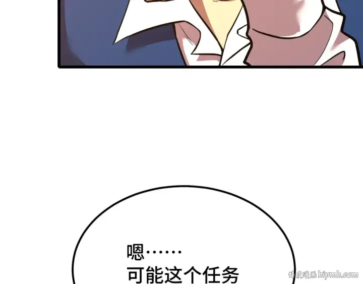 漫画《高武：登陆未来一万年》第75话 任务中心第96张图