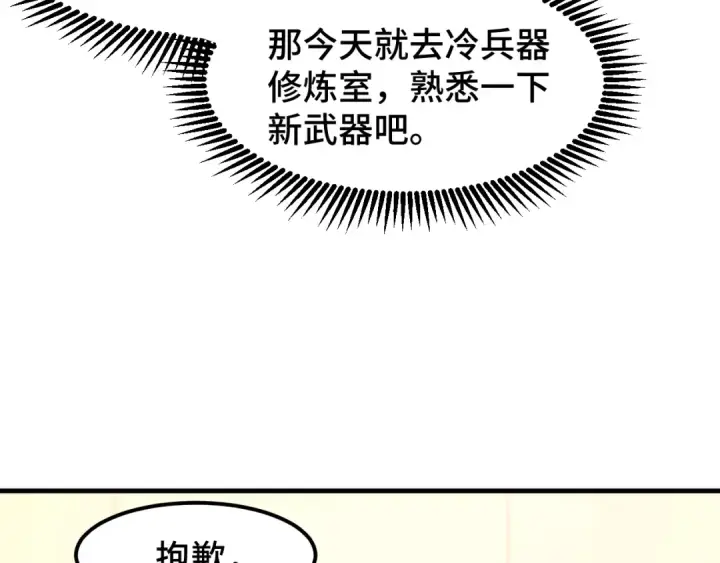 漫画《高武：登陆未来一万年》第76话 冷兵器修炼室第111张图