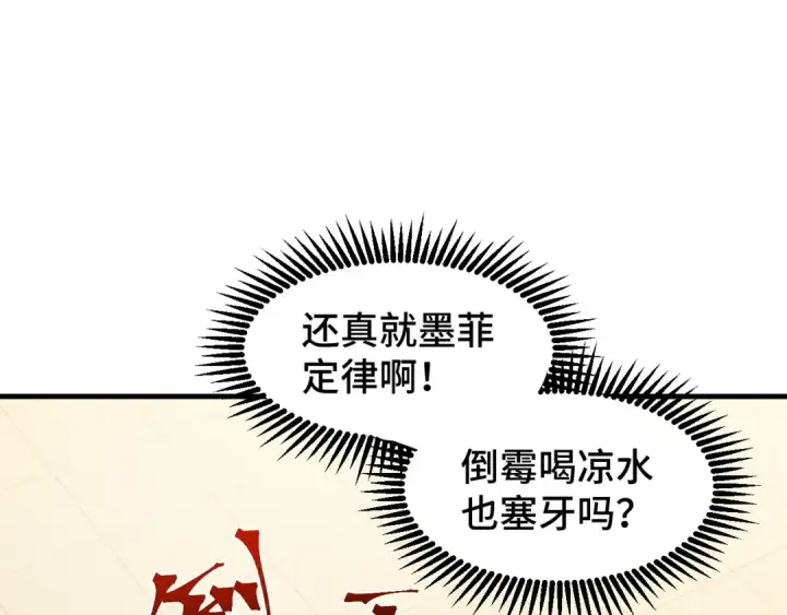 漫画《高武：登陆未来一万年》第76话 冷兵器修炼室第116张图