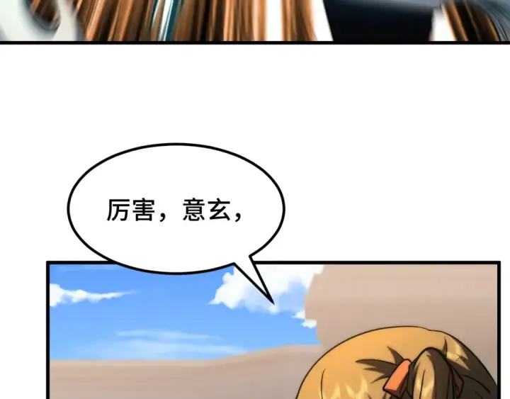漫画《高武：登陆未来一万年》第76话 冷兵器修炼室第12张图