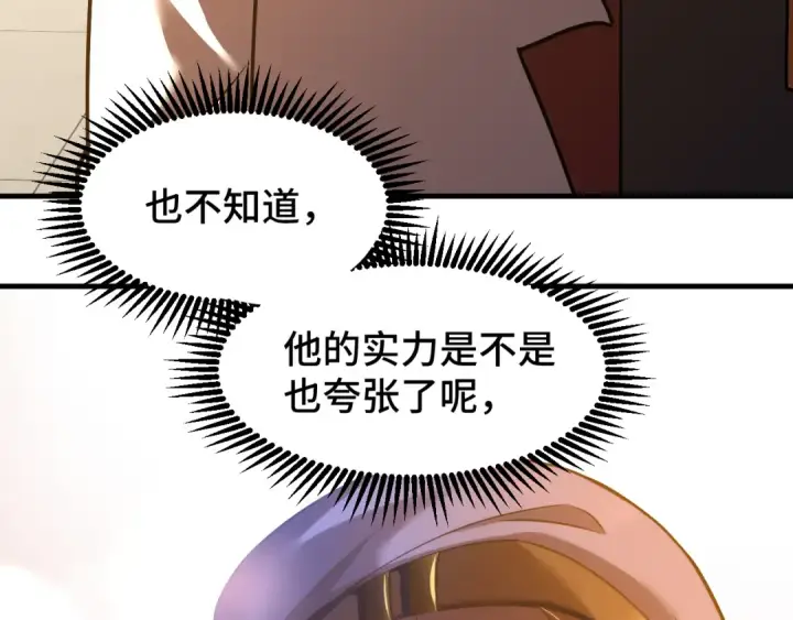 漫画《高武：登陆未来一万年》第76话 冷兵器修炼室第130张图