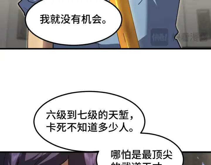 漫画《高武：登陆未来一万年》第76话 冷兵器修炼室第26张图
