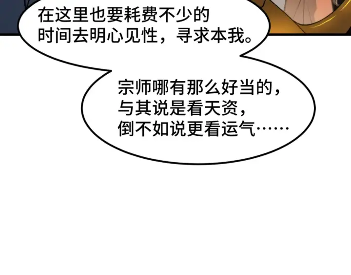 漫画《高武：登陆未来一万年》第76话 冷兵器修炼室第28张图