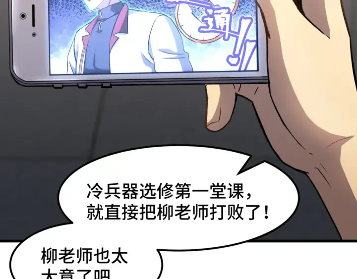 漫画《高武：登陆未来一万年》第76话 冷兵器修炼室第35张图