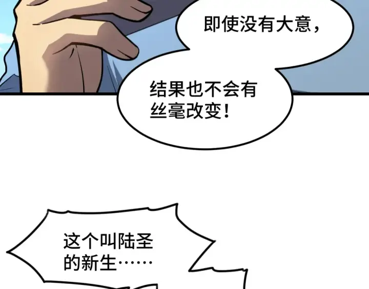 漫画《高武：登陆未来一万年》第76话 冷兵器修炼室第38张图