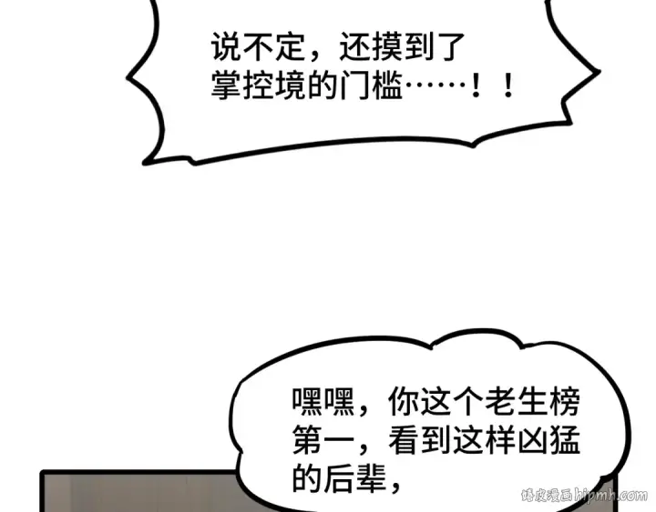 漫画《高武：登陆未来一万年》第76话 冷兵器修炼室第40张图