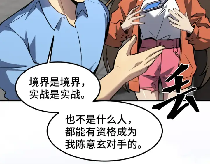 漫画《高武：登陆未来一万年》第76话 冷兵器修炼室第44张图