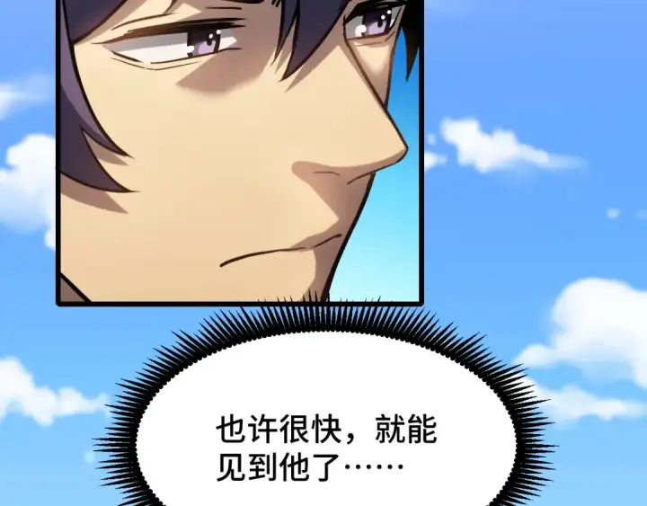 漫画《高武：登陆未来一万年》第76话 冷兵器修炼室第46张图
