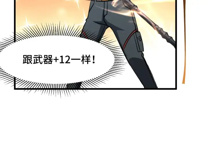 漫画《高武：登陆未来一万年》第76话 冷兵器修炼室第62张图