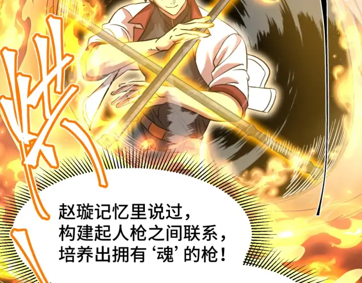 漫画《高武：登陆未来一万年》第76话 冷兵器修炼室第71张图