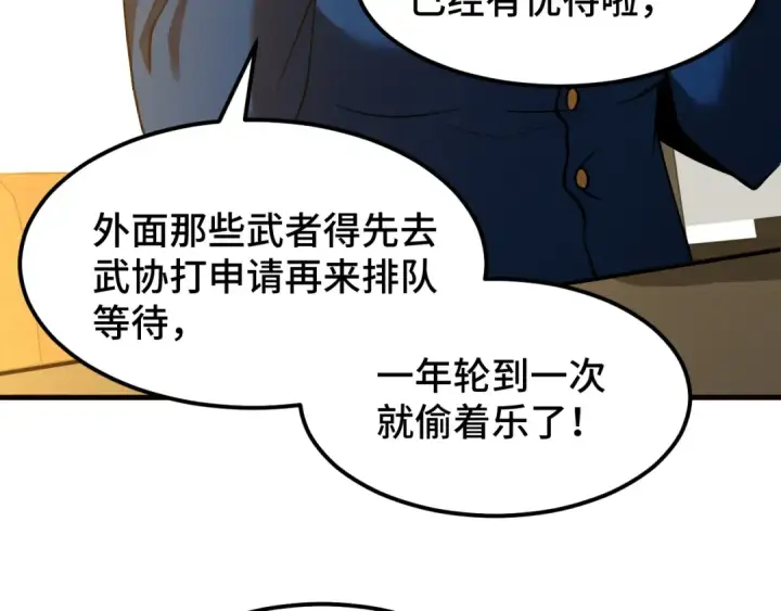 漫画《高武：登陆未来一万年》第76话 冷兵器修炼室第93张图