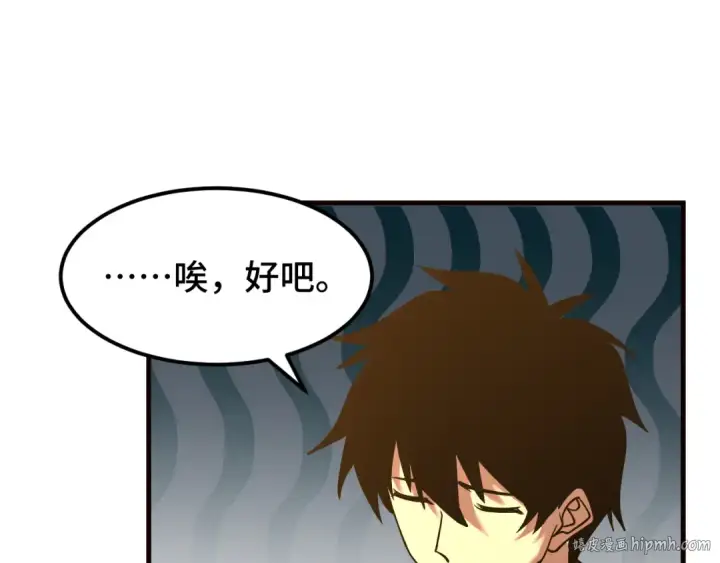 漫画《高武：登陆未来一万年》第76话 冷兵器修炼室第96张图