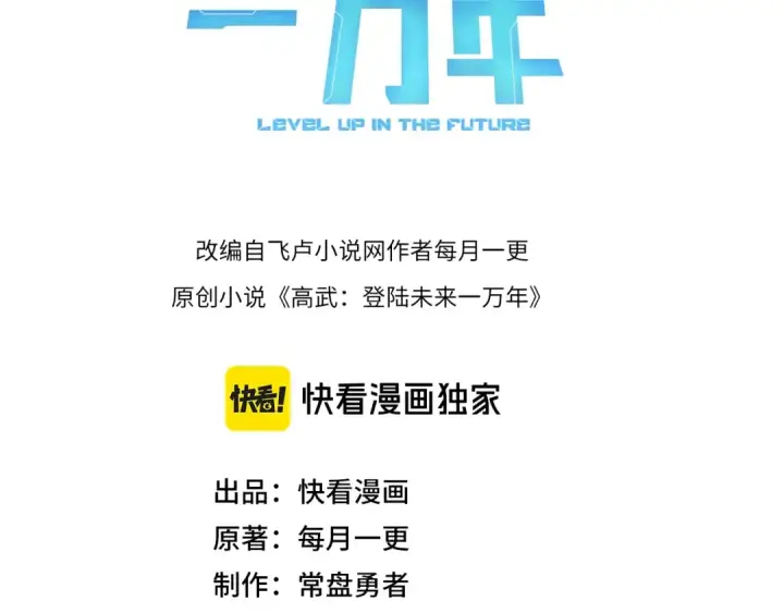 漫画《高武：登陆未来一万年》第101话 异化武者第3张图