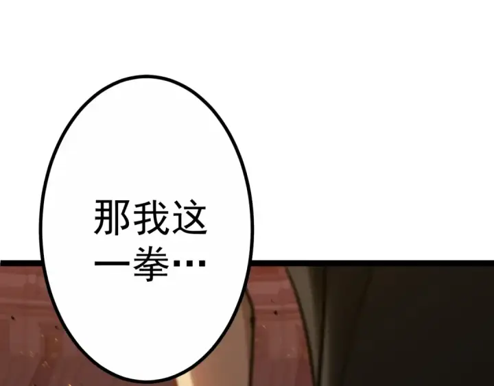 漫画《高武：登陆未来一万年》第111话 魔极态第116张图