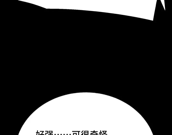 漫画《高武：登陆未来一万年》第111话 魔极态第30张图