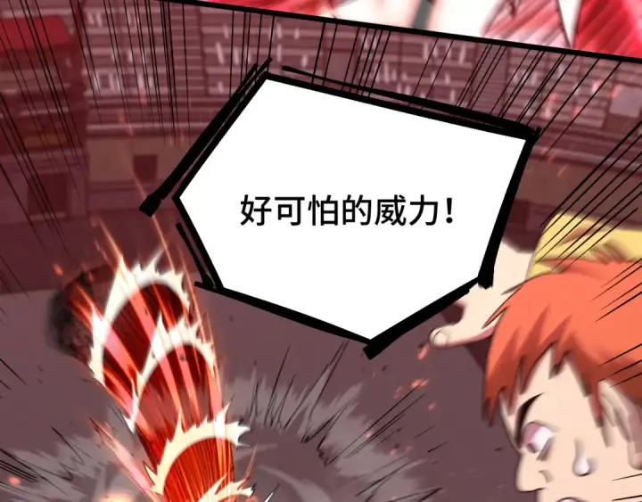 漫画《高武：登陆未来一万年》第111话 魔极态第86张图
