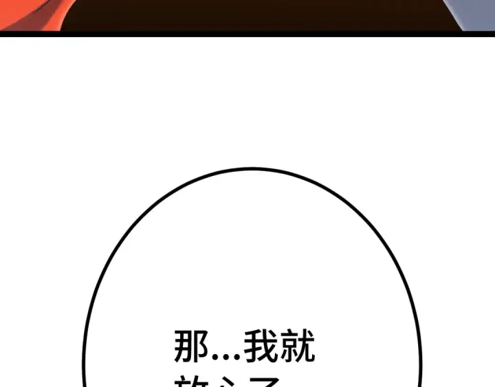 漫画《高武：登陆未来一万年》第112话 买好保险第10张图