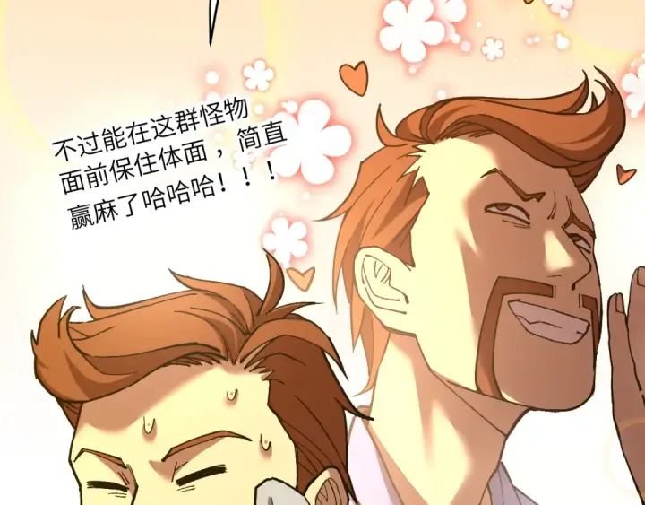 漫画《高武：登陆未来一万年》第112话 买好保险第114张图