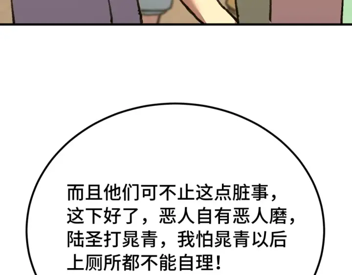 漫画《高武：登陆未来一万年》第112话 买好保险第125张图