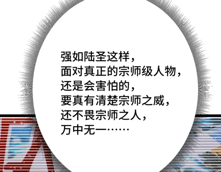 漫画《高武：登陆未来一万年》第112话 买好保险第13张图