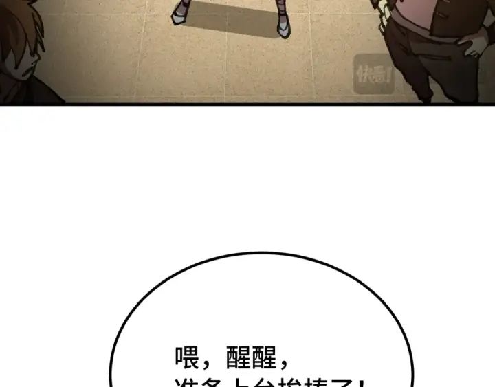 漫画《高武：登陆未来一万年》第112话 买好保险第133张图