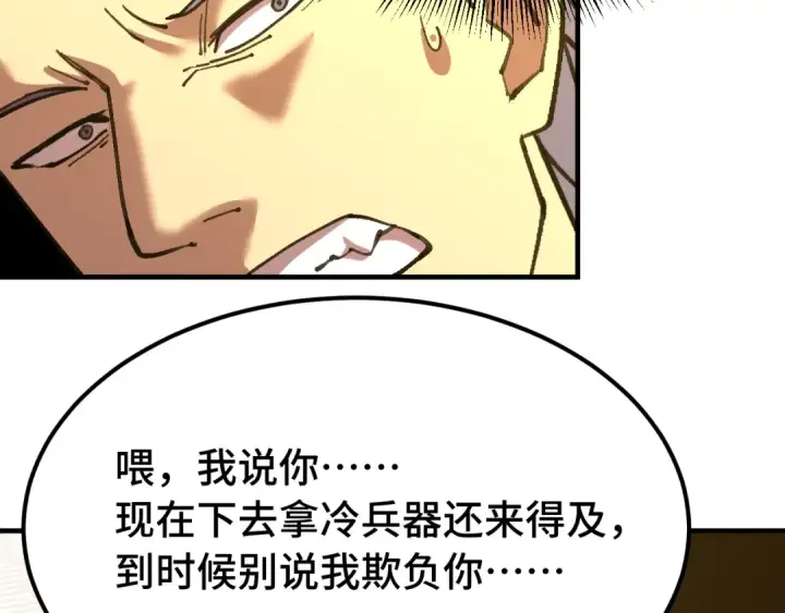 漫画《高武：登陆未来一万年》第112话 买好保险第137张图