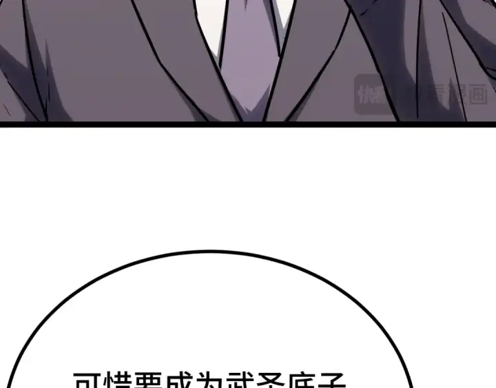 漫画《高武：登陆未来一万年》第112话 买好保险第17张图