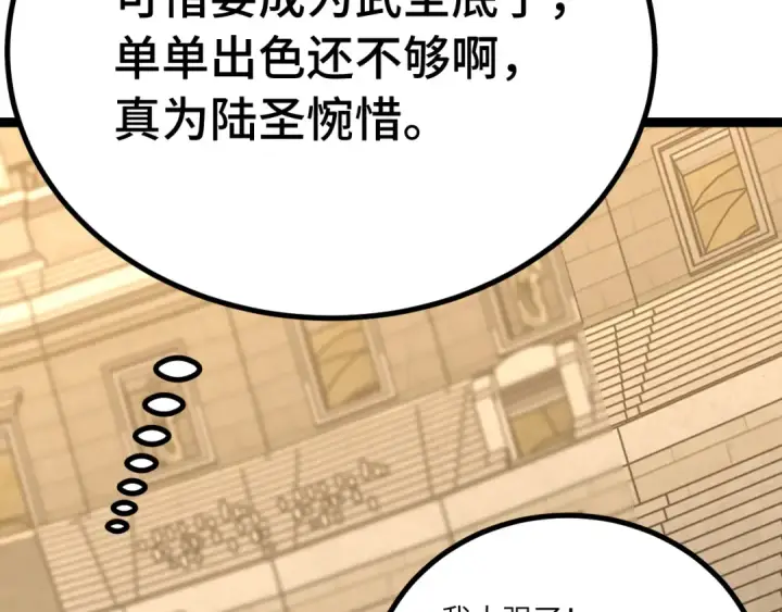 漫画《高武：登陆未来一万年》第112话 买好保险第18张图
