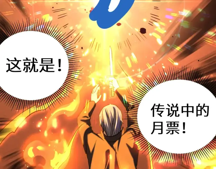 漫画《高武：登陆未来一万年》第112话 买好保险第237张图