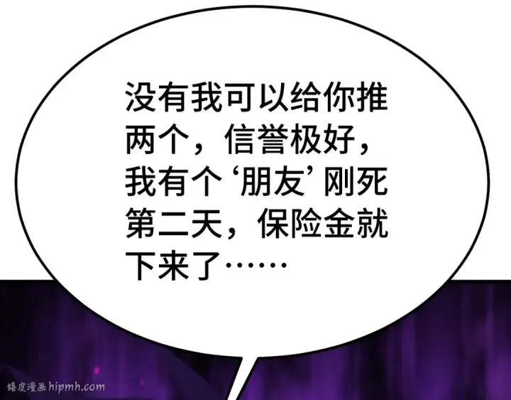 漫画《高武：登陆未来一万年》第112话 买好保险第56张图