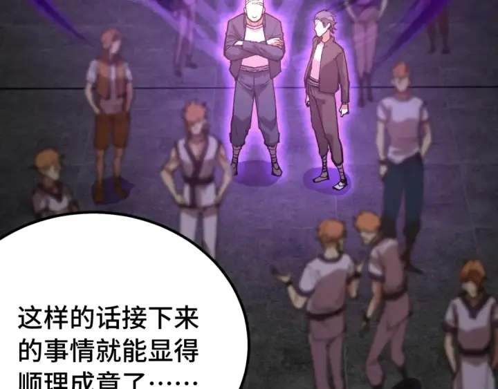 漫画《高武：登陆未来一万年》第112话 买好保险第94张图