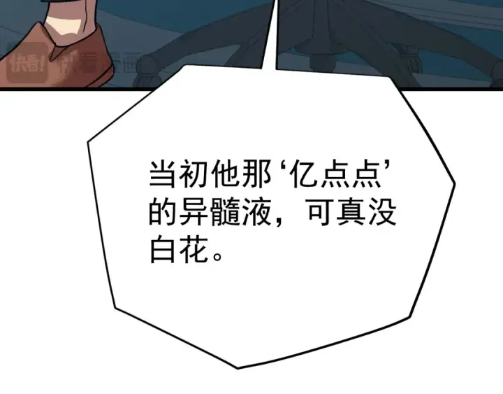 漫画《高武：登陆未来一万年》第113话 找到我第163张图