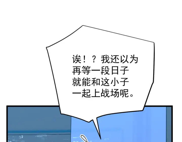 漫画《高武：登陆未来一万年》第113话 找到我第175张图