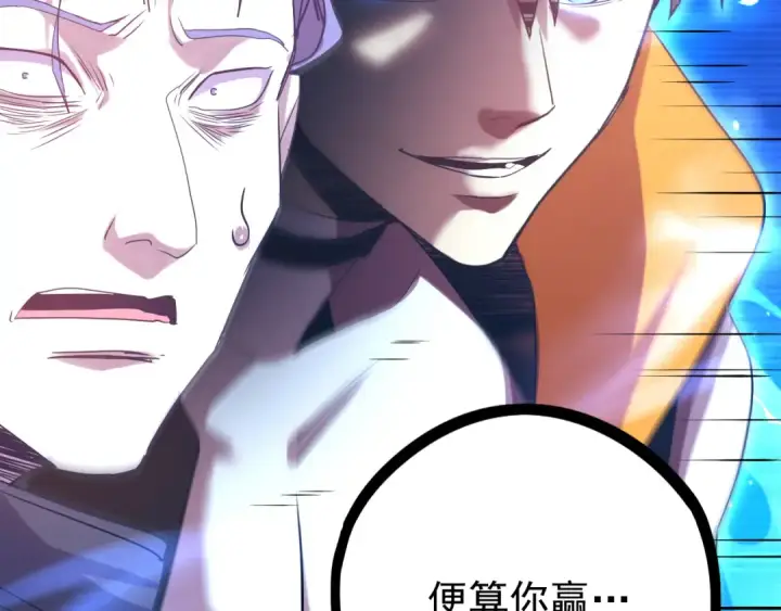 漫画《高武：登陆未来一万年》第113话 找到我第58张图
