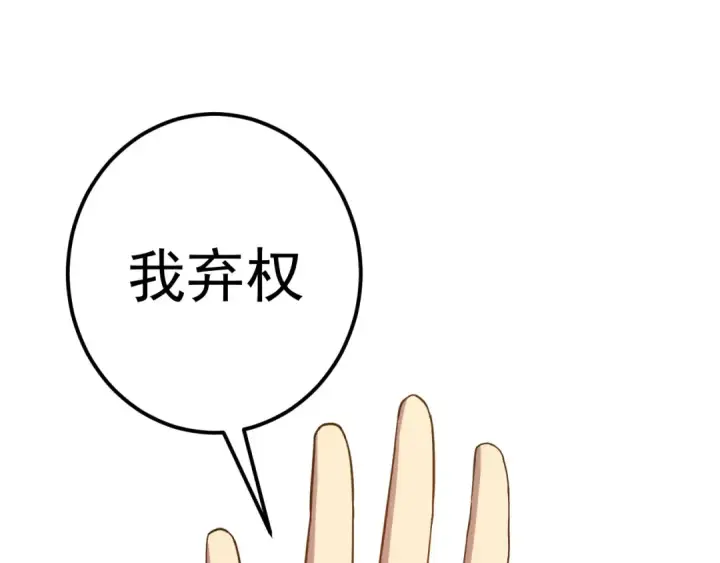 漫画《高武：登陆未来一万年》第113话 找到我第97张图