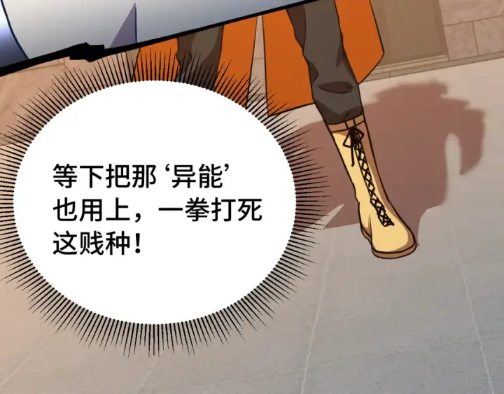 漫画《高武：登陆未来一万年》第114话 融化第101张图