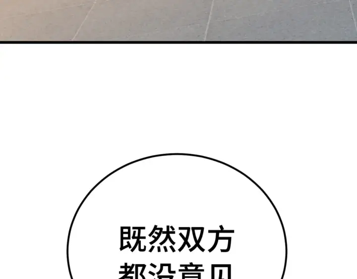 漫画《高武：登陆未来一万年》第114话 融化第102张图