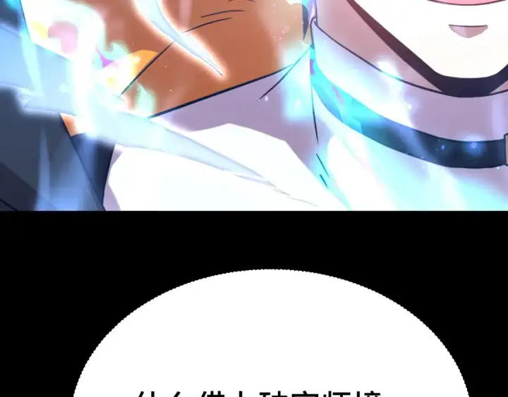 漫画《高武：登陆未来一万年》第114话 融化第109张图