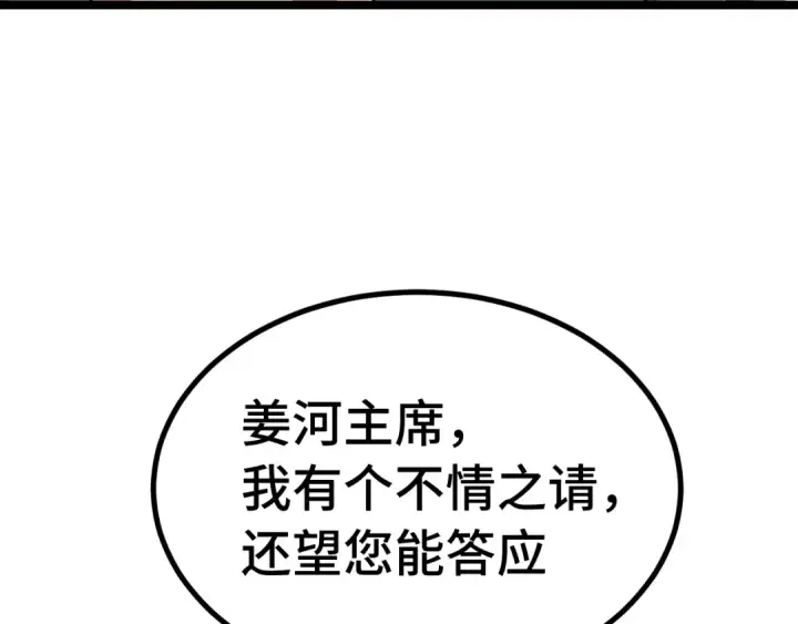 漫画《高武：登陆未来一万年》第114话 融化第11张图