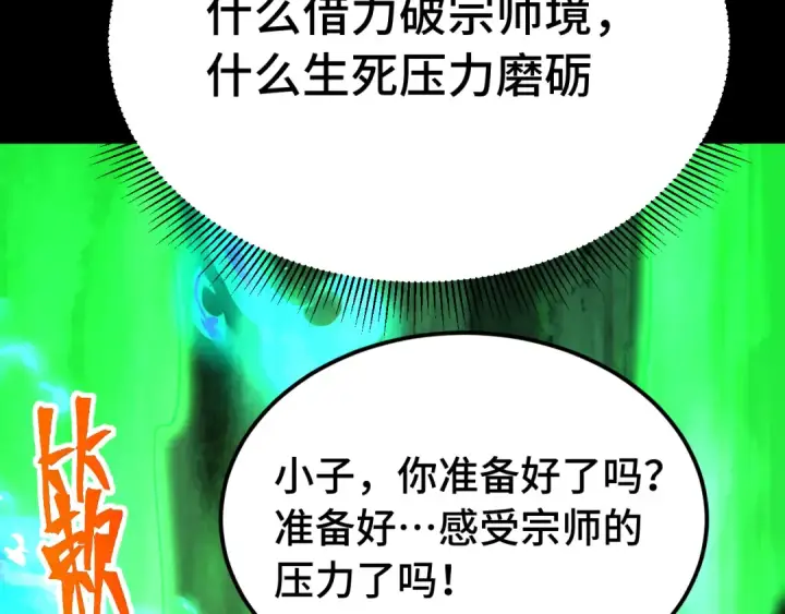 漫画《高武：登陆未来一万年》第114话 融化第110张图
