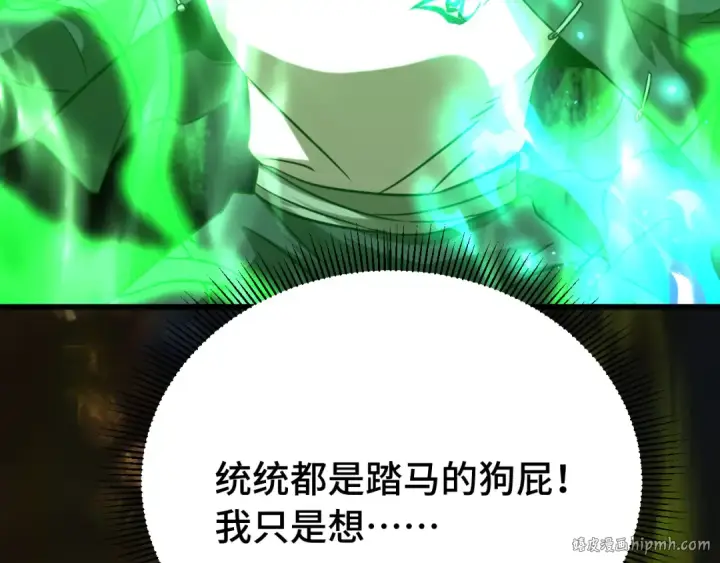 漫画《高武：登陆未来一万年》第114话 融化第112张图