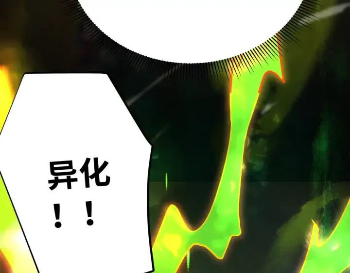 漫画《高武：登陆未来一万年》第114话 融化第113张图