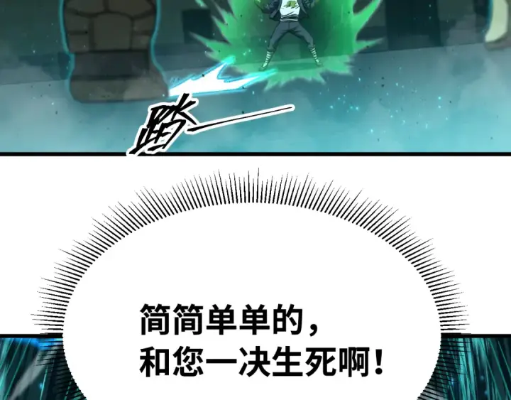 漫画《高武：登陆未来一万年》第114话 融化第118张图