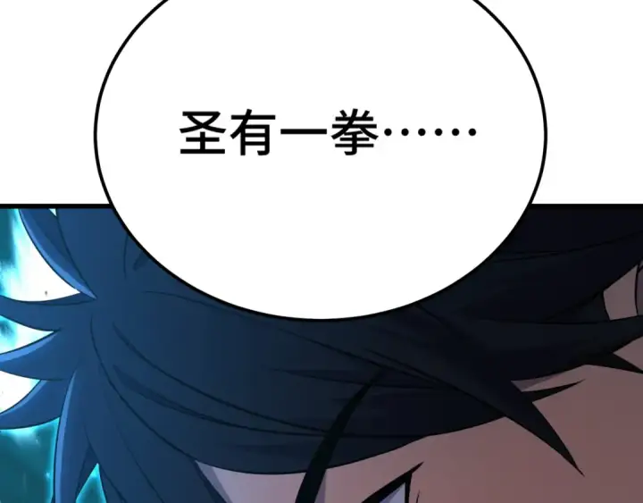 漫画《高武：登陆未来一万年》第114话 融化第124张图