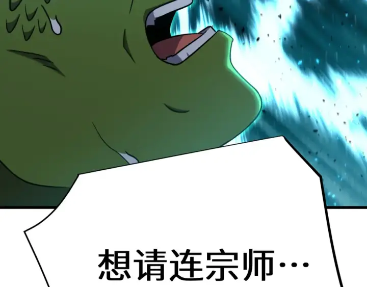 漫画《高武：登陆未来一万年》第114话 融化第126张图