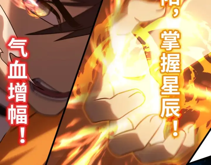漫画《高武：登陆未来一万年》第114话 融化第129张图