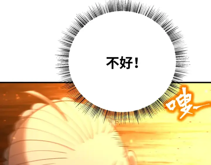 漫画《高武：登陆未来一万年》第114话 融化第146张图