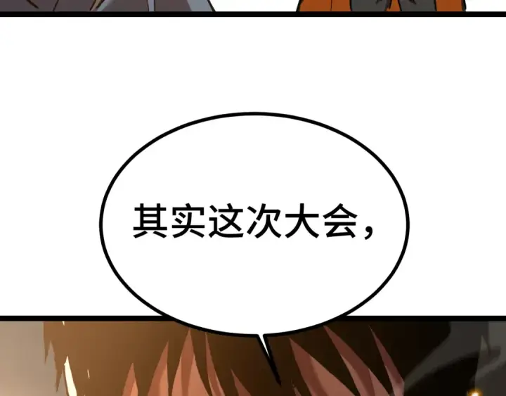 漫画《高武：登陆未来一万年》第114话 融化第15张图